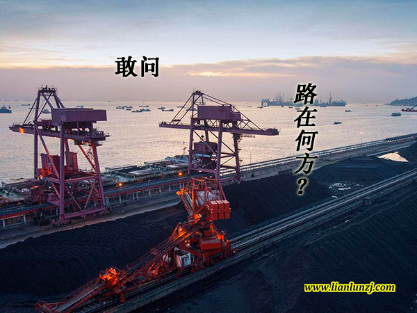 雙志機(jī)械：煤炭行業(yè)路在何方？