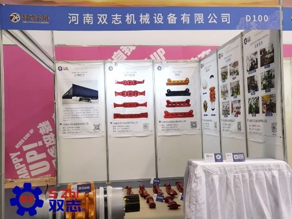 泰山國(guó)際礦業(yè)裝備展覽會(huì)-河南雙志作為煤機(jī)配件廠家在此以誠(chéng)相邀，敬候您的蒞臨。
