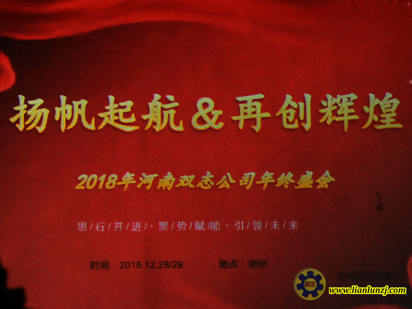 總結(jié)2018，規(guī)劃2019，雙志機械向未來沖鋒！